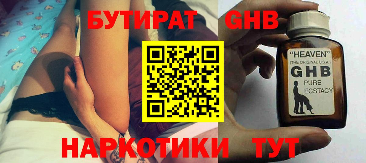БУТИРАТ 99%  Вход с VPN  Ковров 