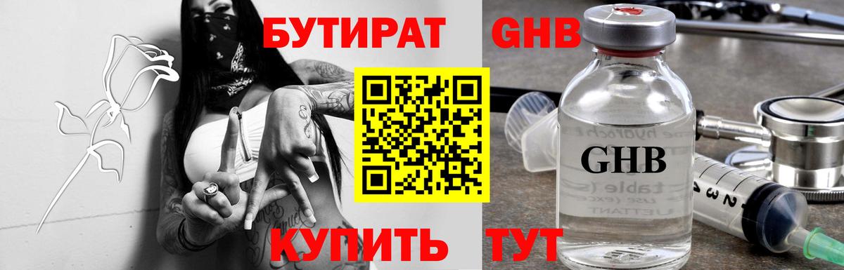 БУТИРАТ 1.4BDO Ковров