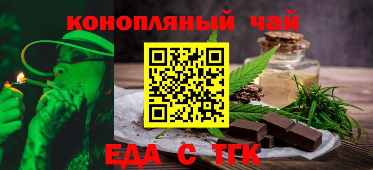 Еда ТГК марихуана  Вход с VPN  Ковров 