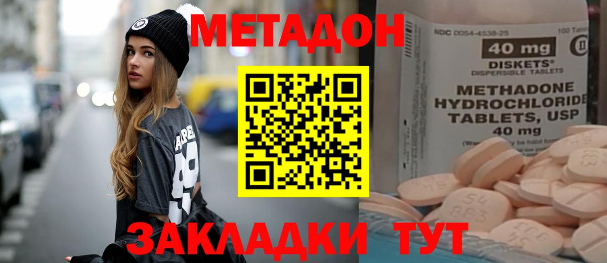 Метадон кристалл Ковров